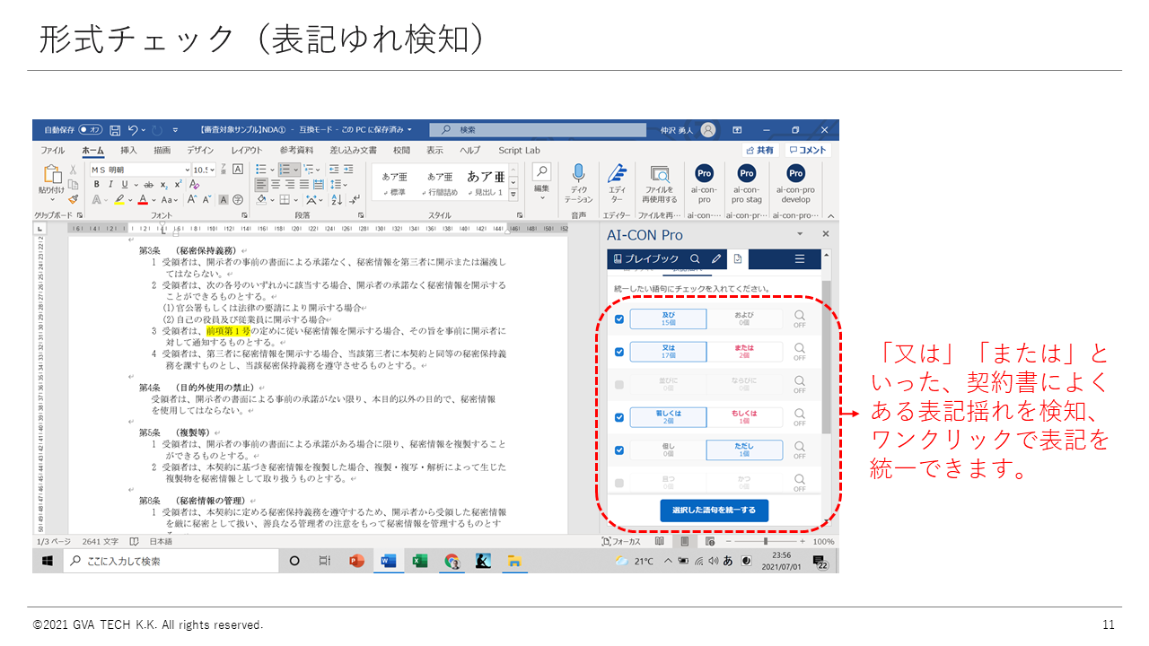 形式チェック