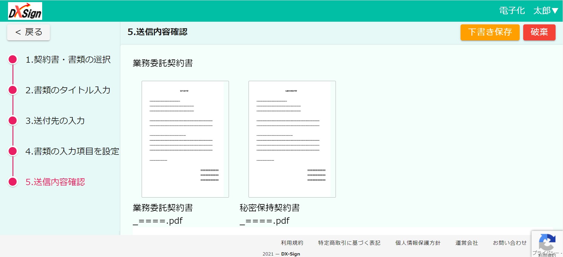 書類の作成、送信