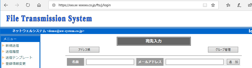 File Transmission System