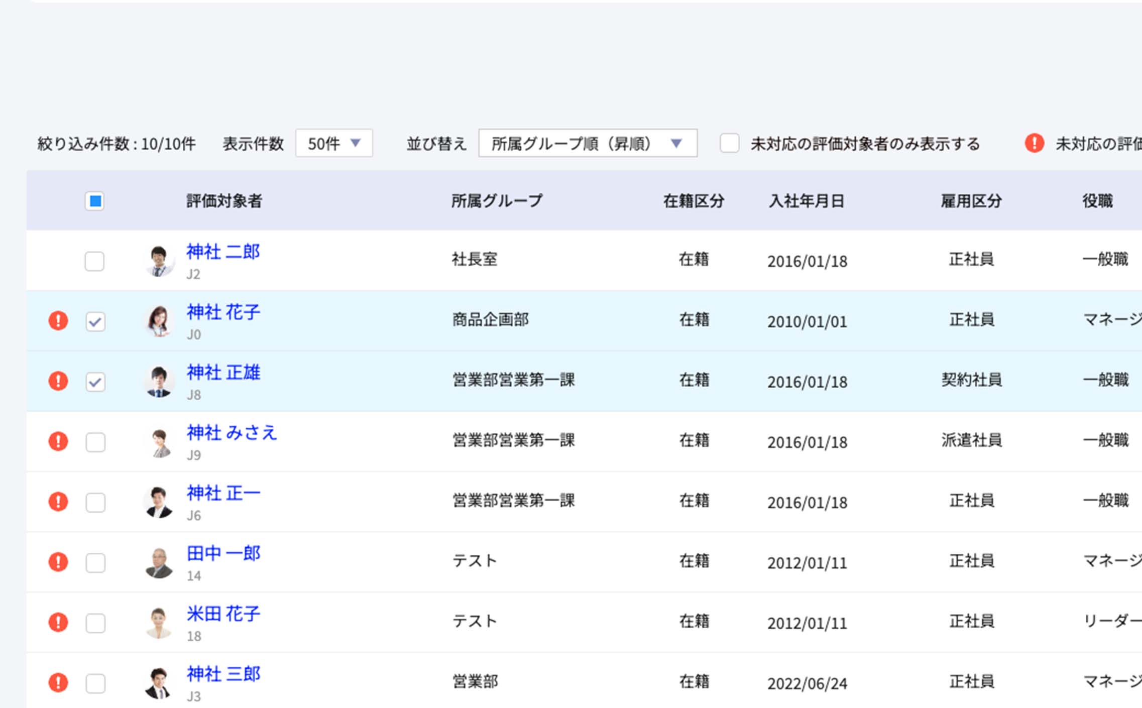 未対応者を見える化し追いかけもスムーズに