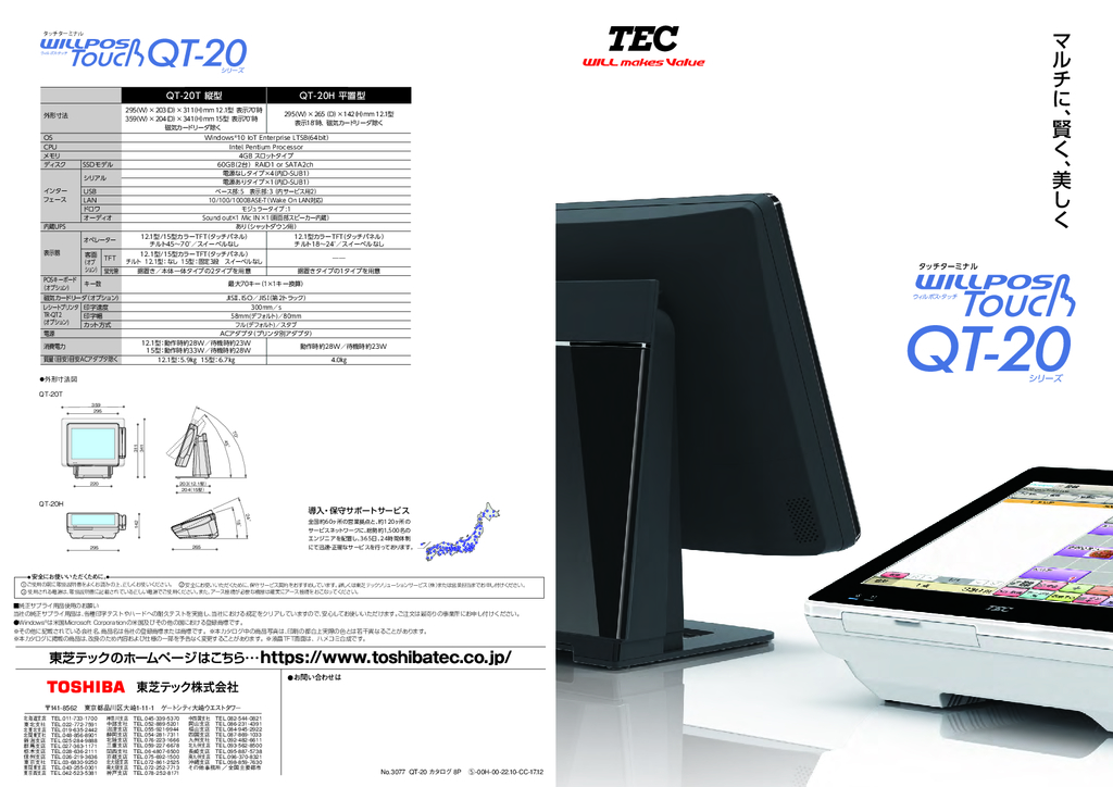 資料: QT20カタログ