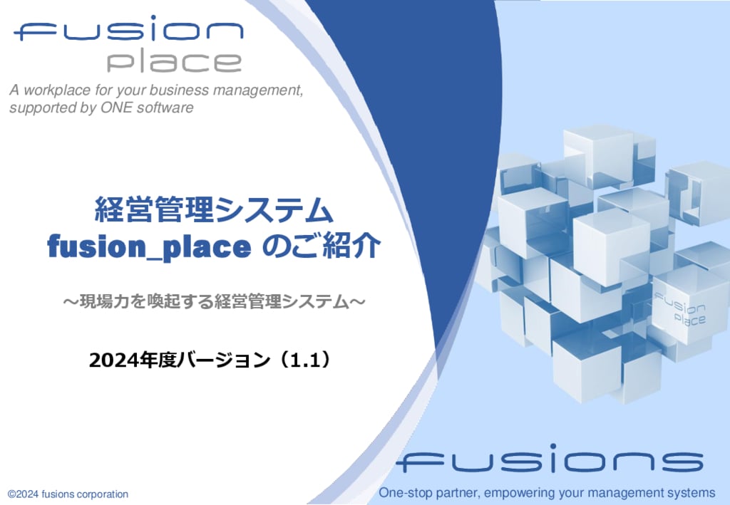 資料: fusion_placeのご紹介