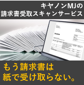 請求書受取スキャンサービスのロゴ