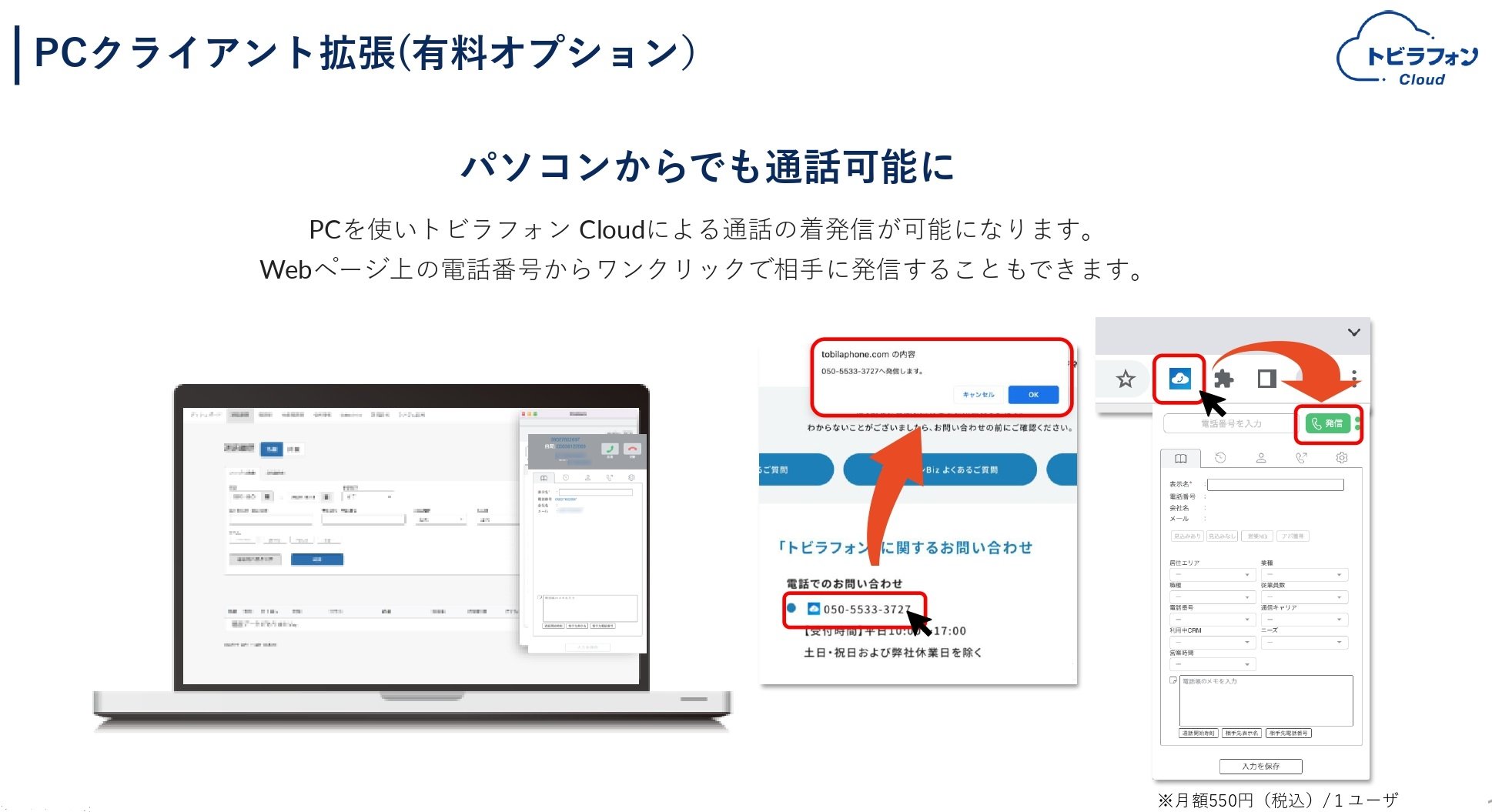 PCクライアント拡張(有料）