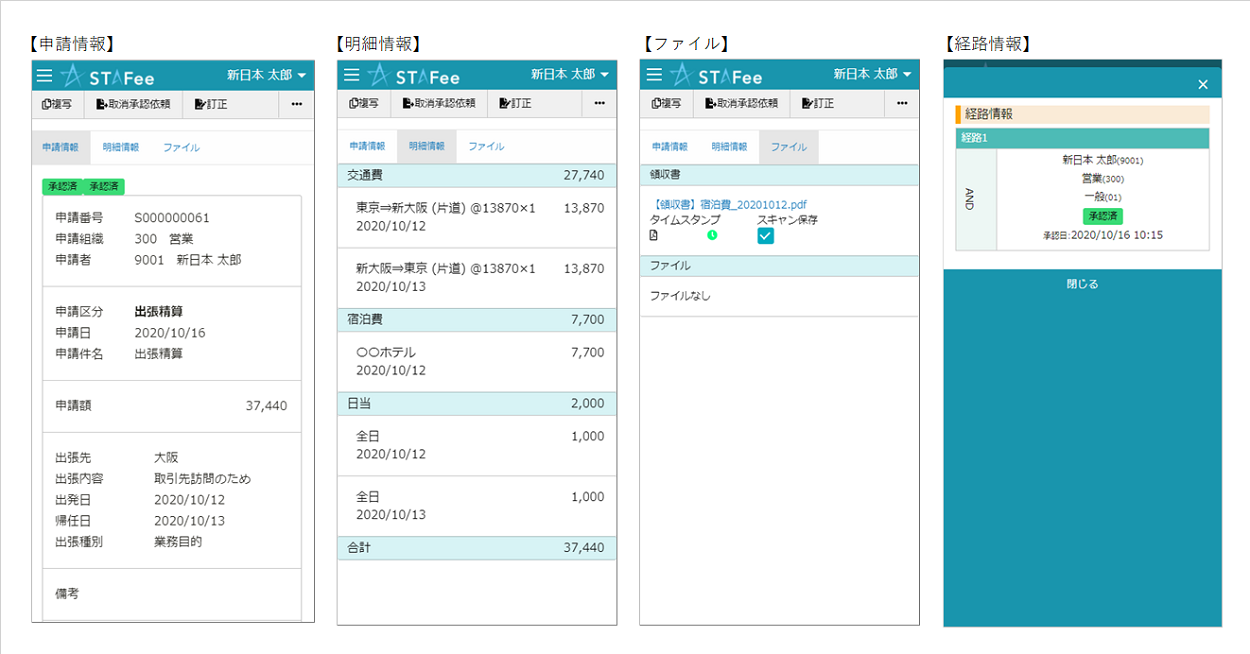 申請照会画面（モバイル）