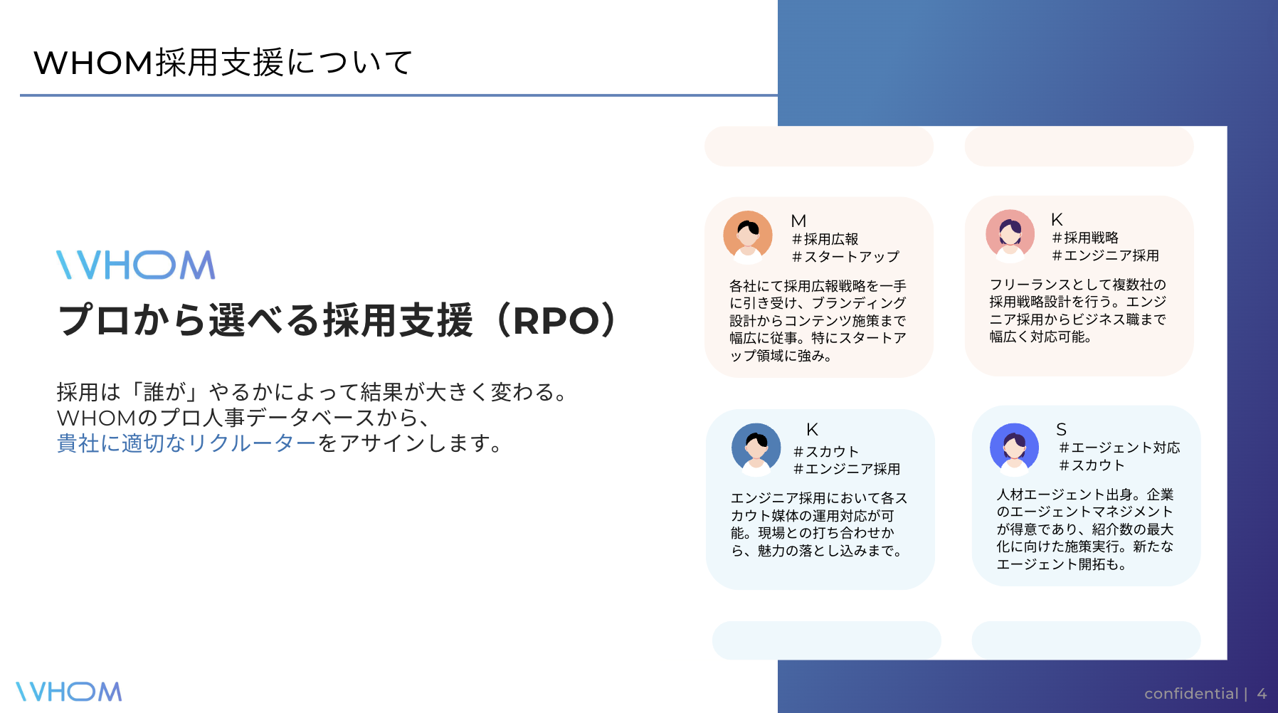 プロから選べる採用支援(RPO)