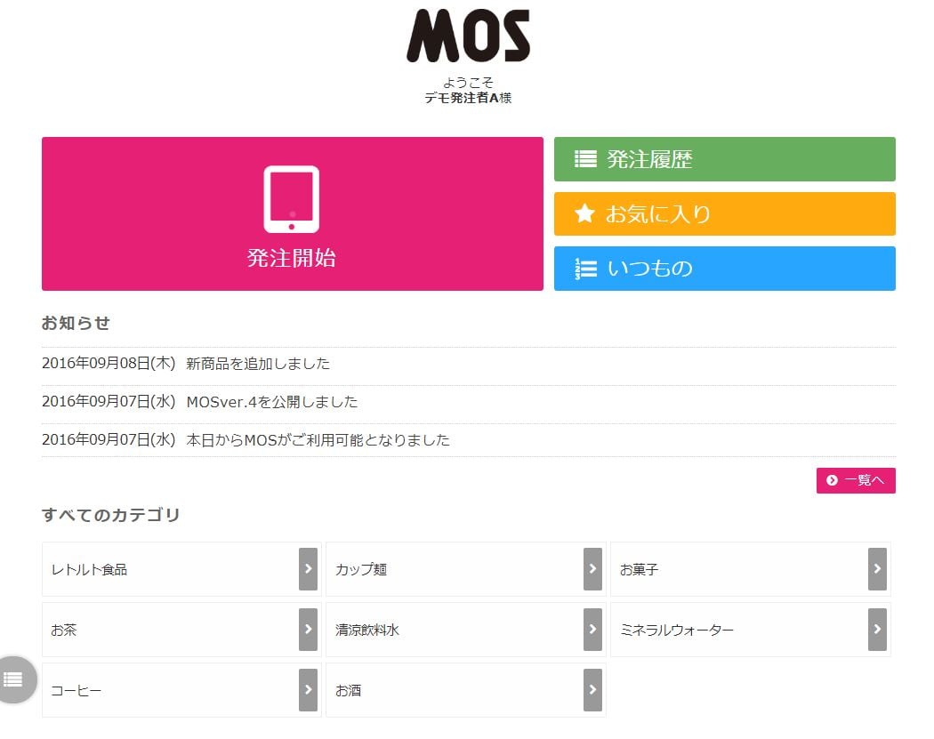 BtoB Web受発注システムMOS