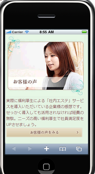 エステサイトのスマホ版サブページ