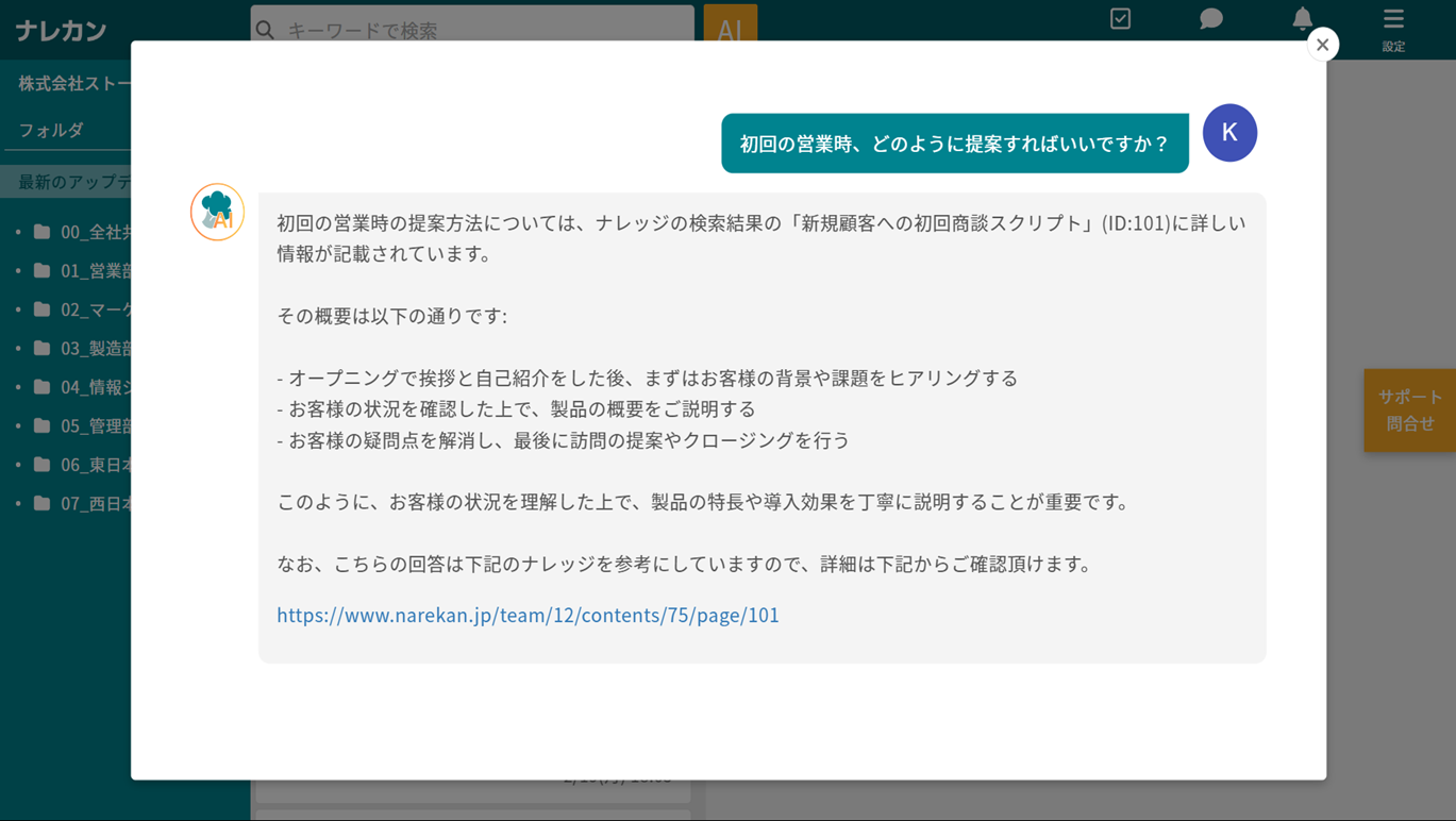 生成AIを活用した「自然言語検索」