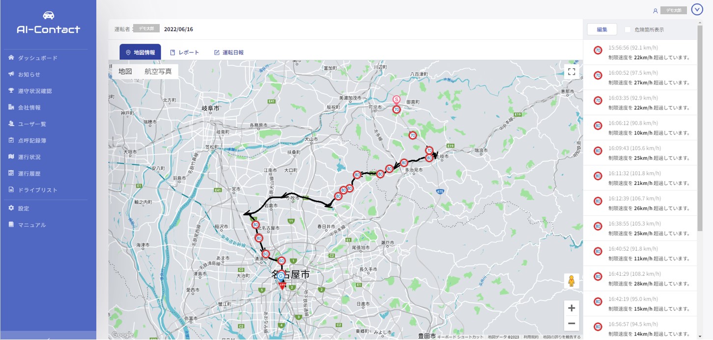 交通違反状況の見える化