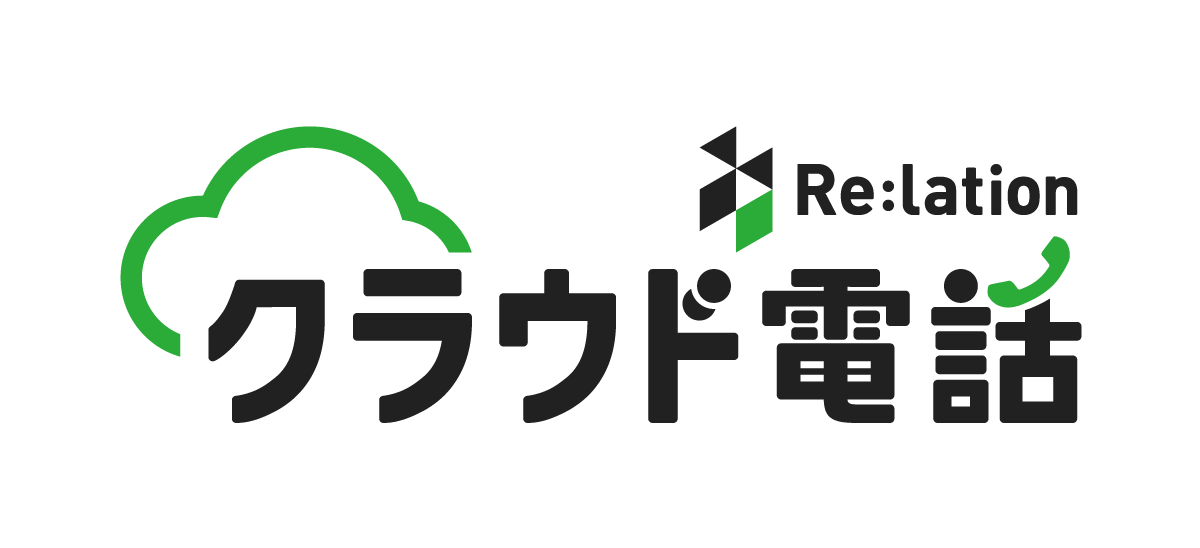 Re:lation クラウド電話のロゴ