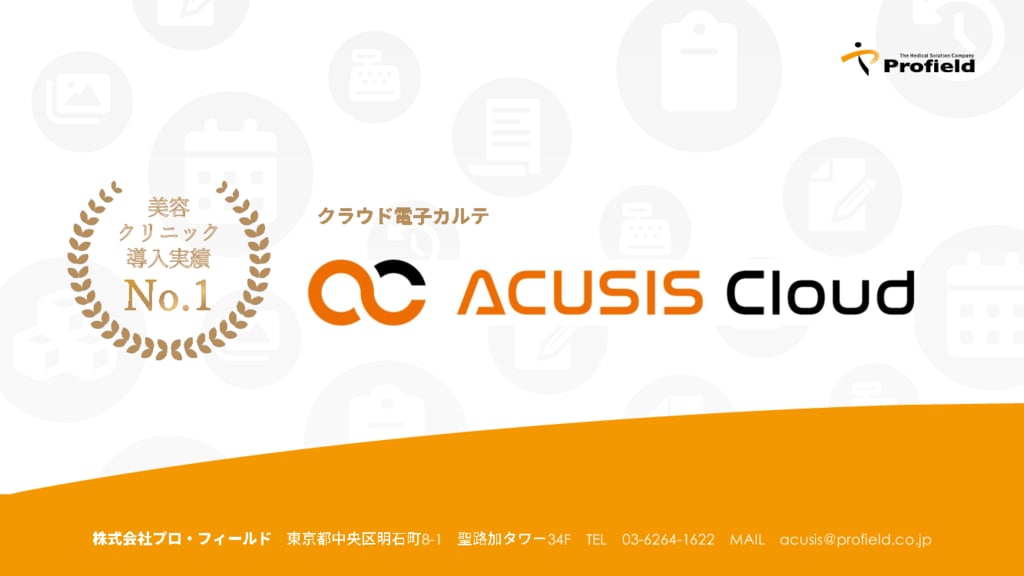 資料: ACUSIS Cloud資料