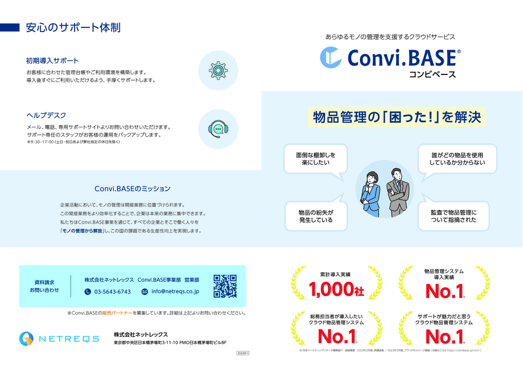 資料: 製品パンフレット