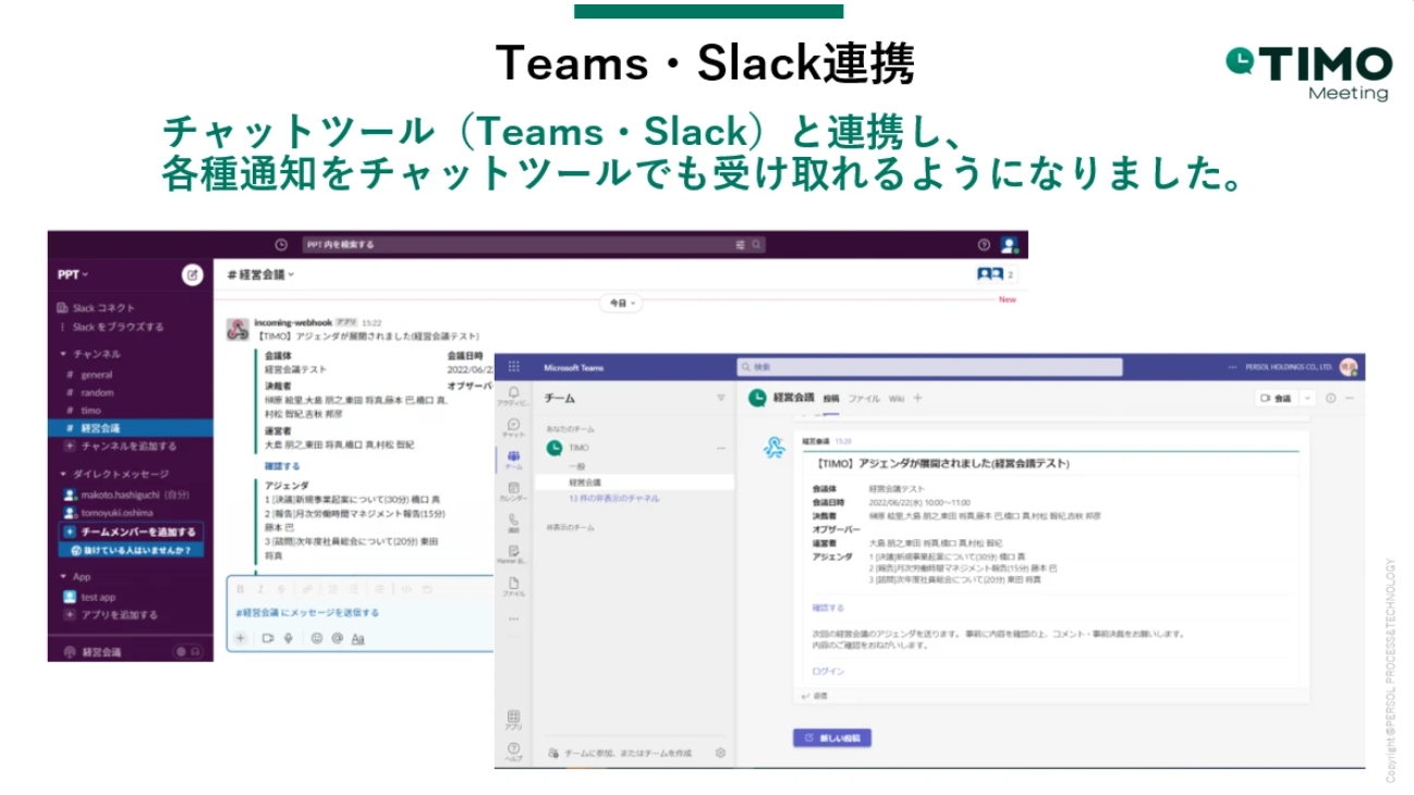 Teams・Slack連携