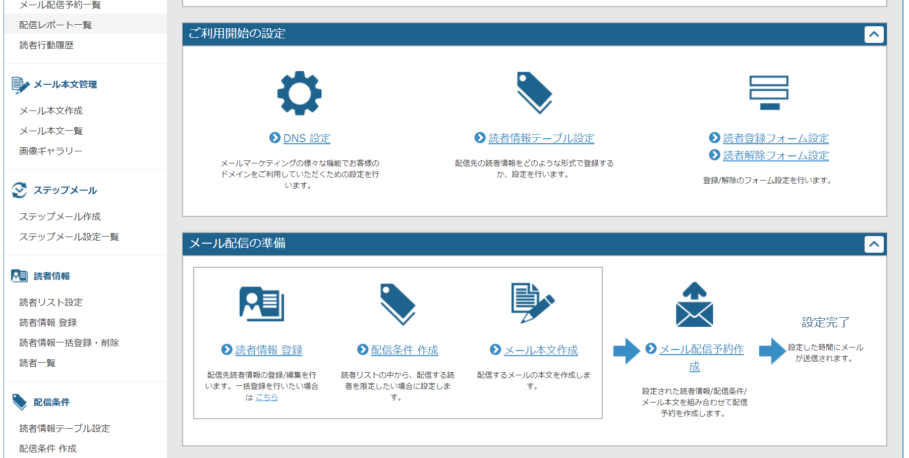 お名前.com メールマーケティング