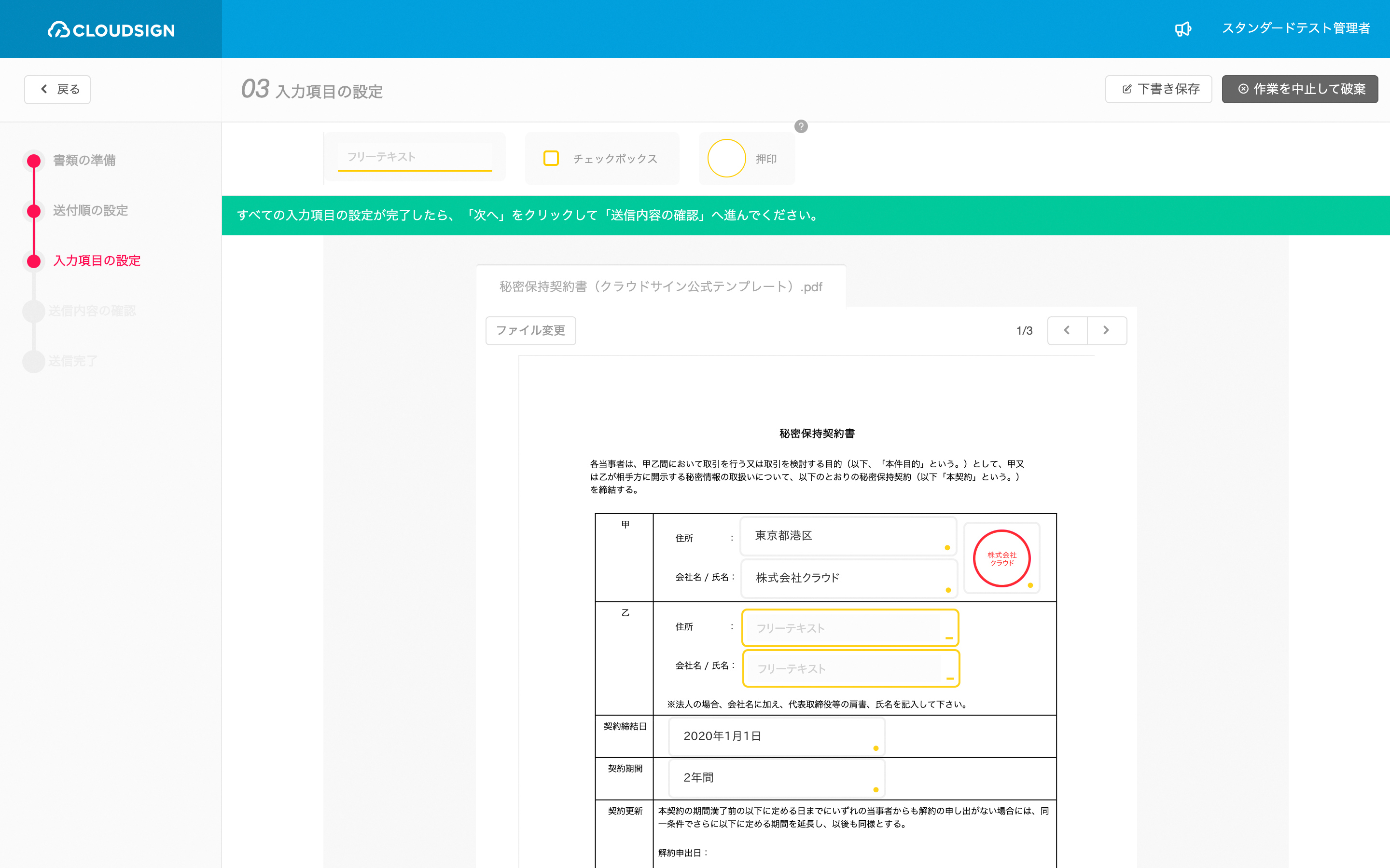 入力項目の設定