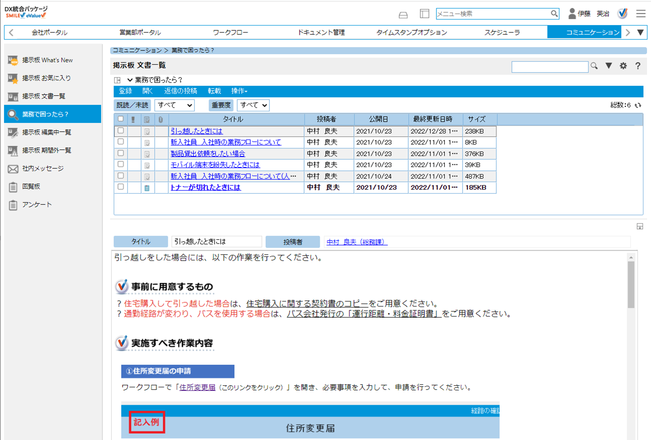 申請承認業務の効率化