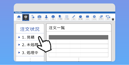 注文管理機能