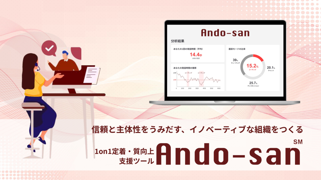 資料: Ando-san サービス資料