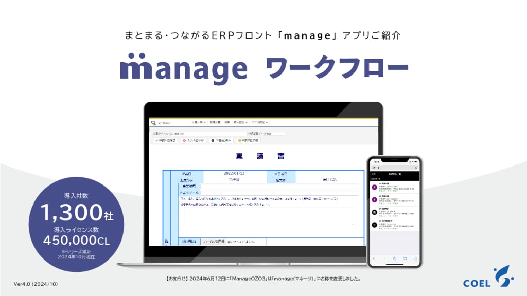 資料: manage 勤怠のご紹介