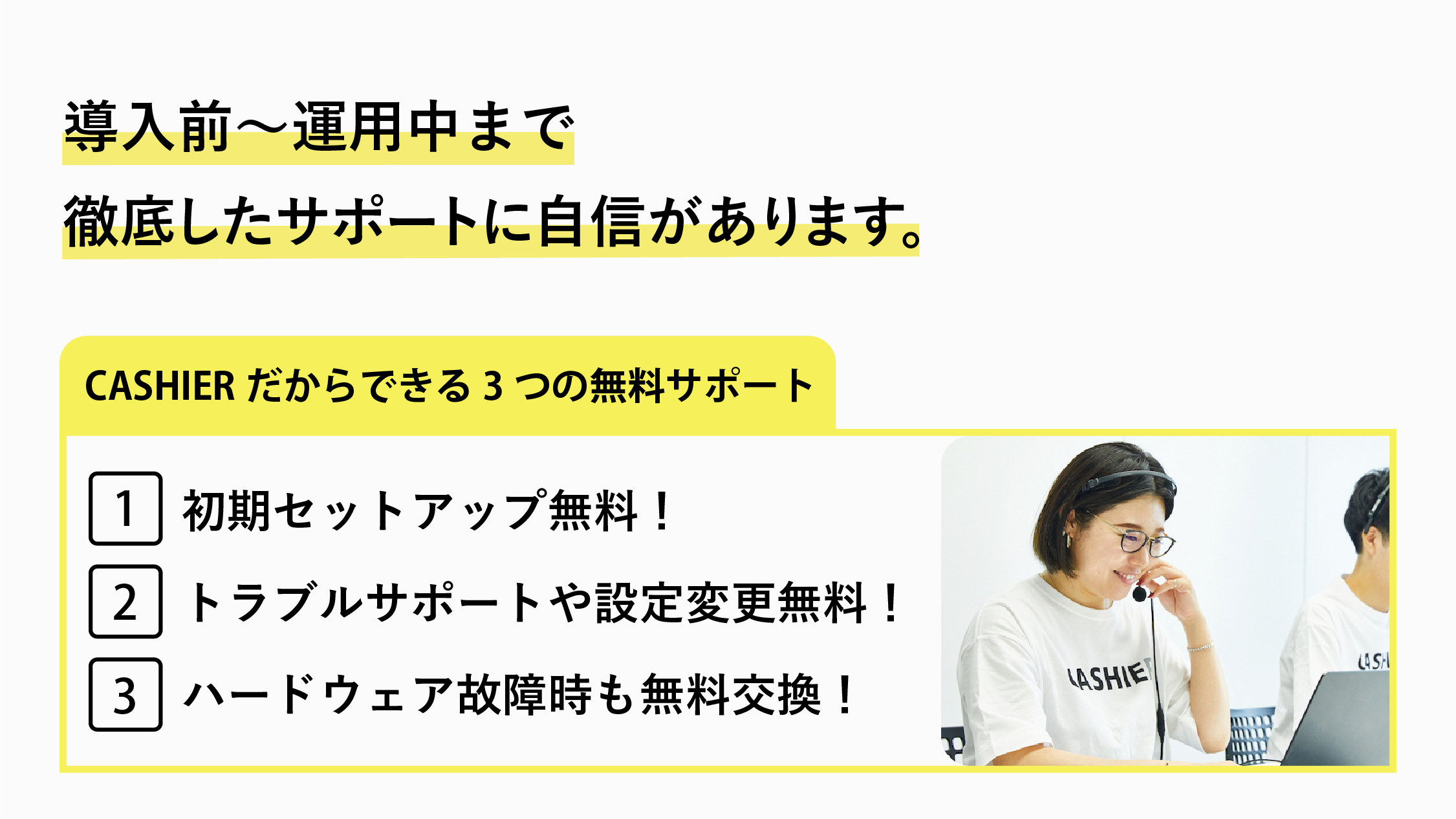 【徹底したサポート体制】導入前〜運用中までをフルサポート