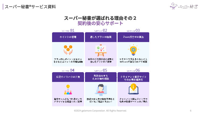 スーパー秘書が選ばれる理由2