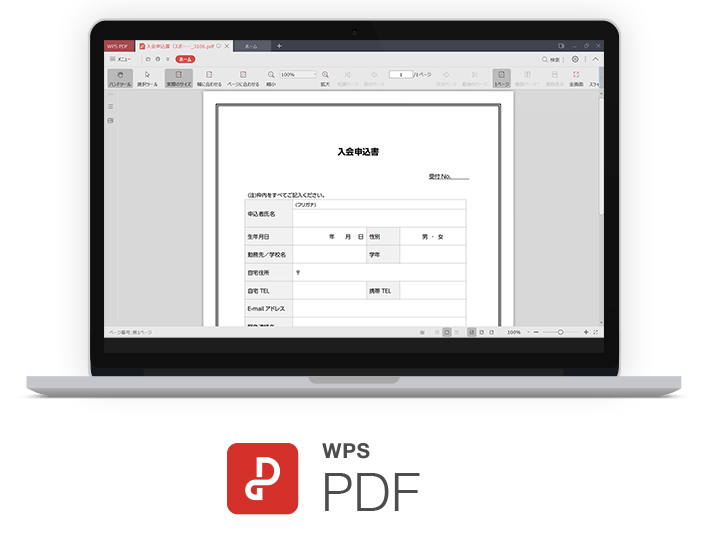 WPS PDF（PDF閲覧・加工ソフト）