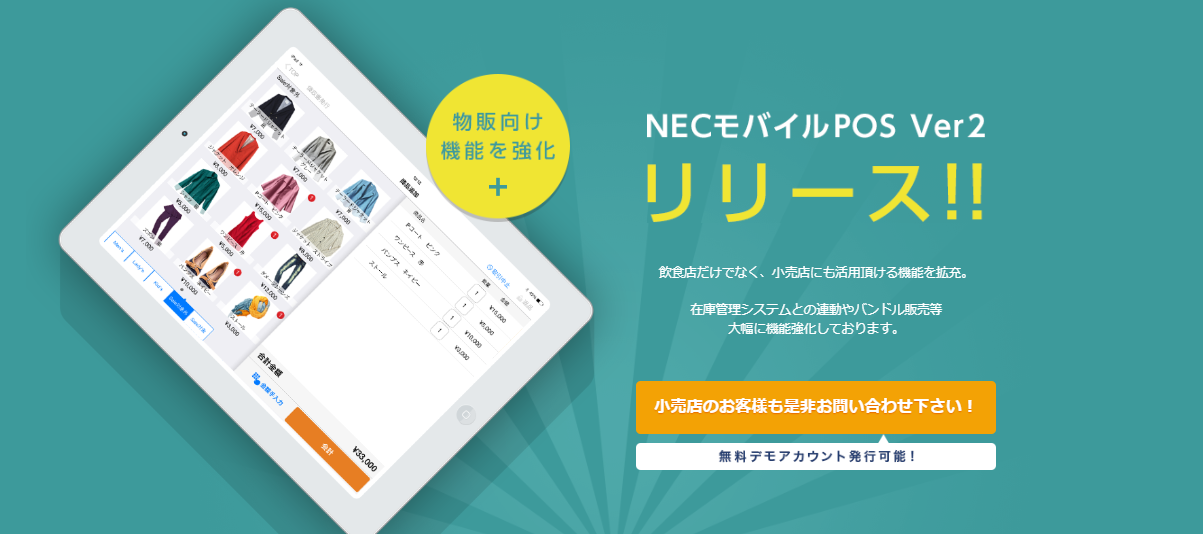 NECモバイルPOS