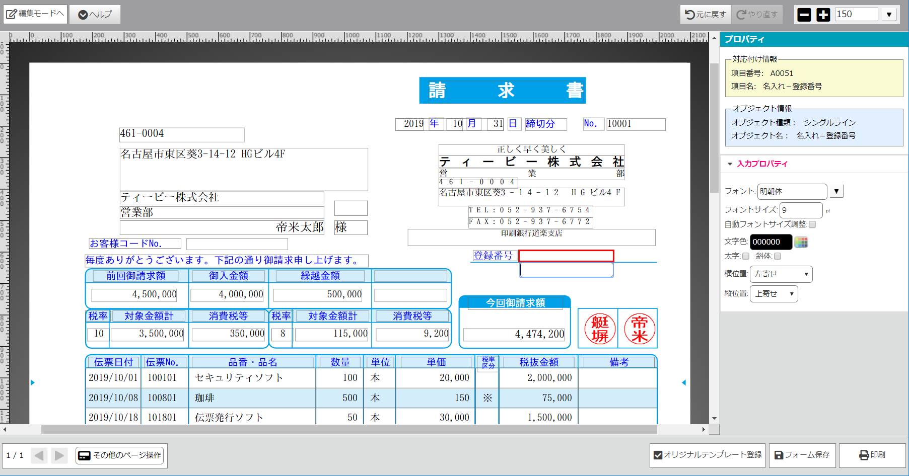 伝票イメージそのままの操作画面