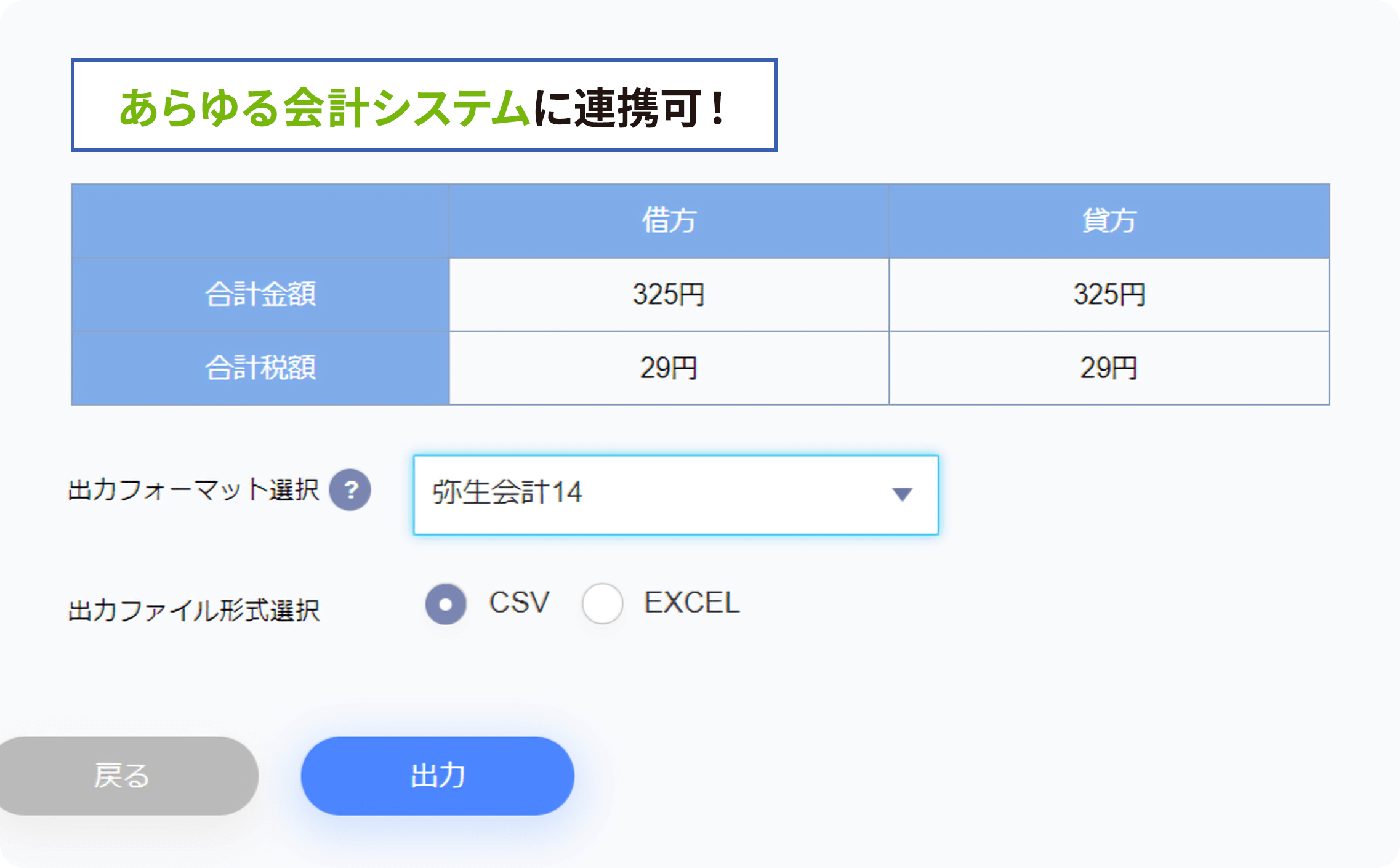 会計システム連携画面