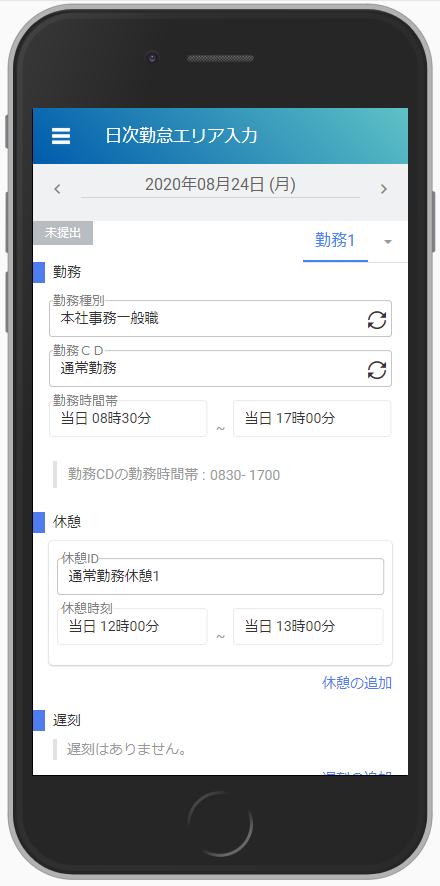 勤怠実績入力