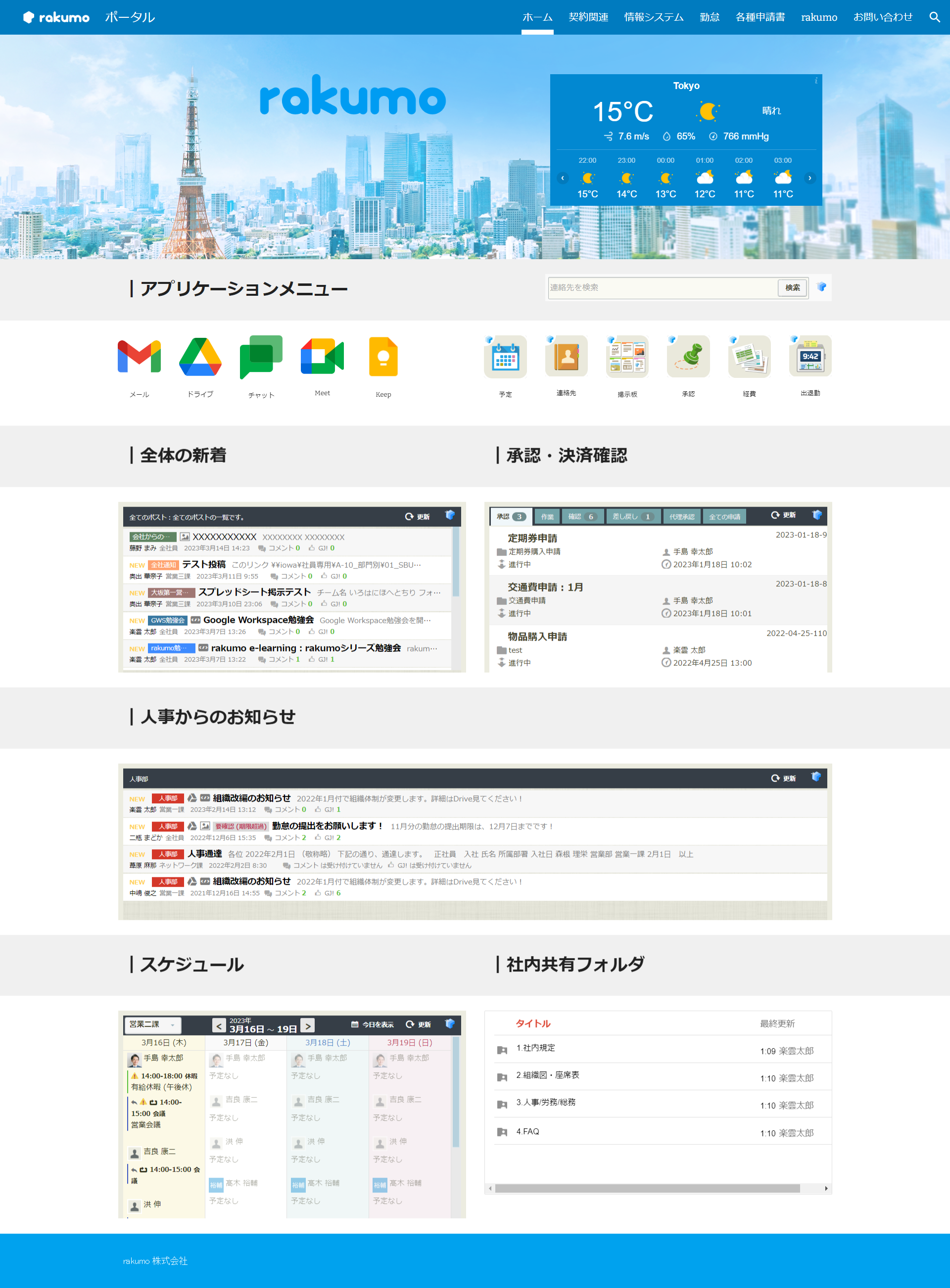 Googleサイト利用しポータルを実現