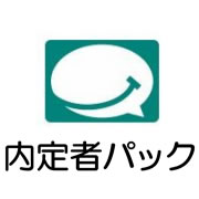 内定者パックのロゴ