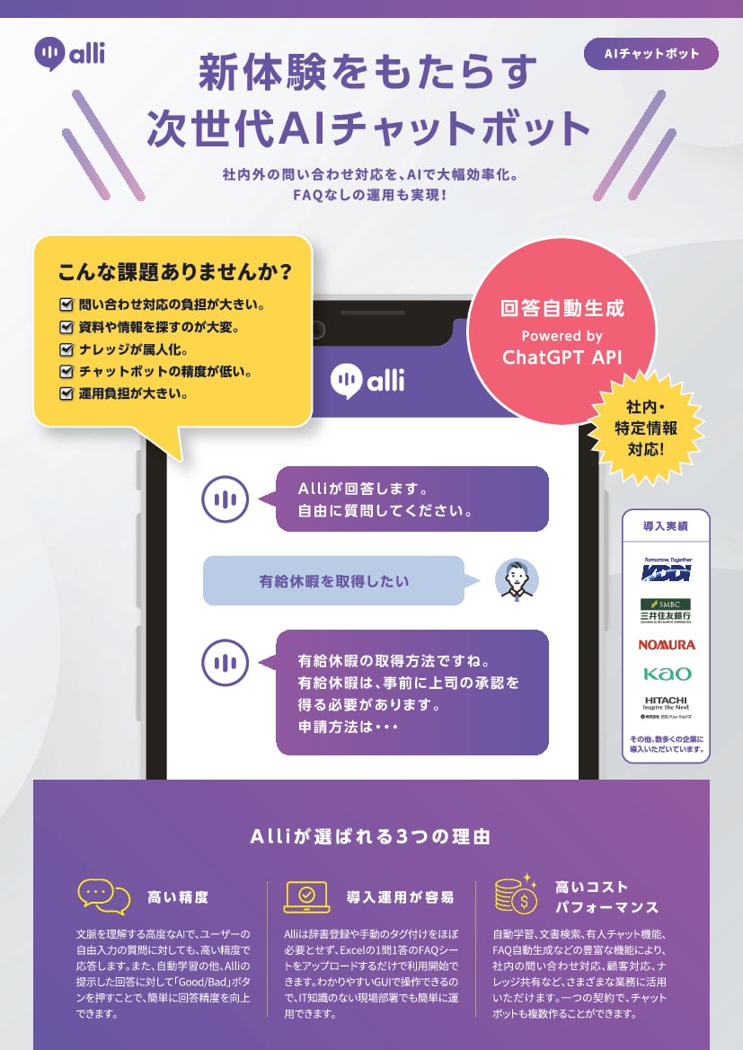 資料: 【無料トライアルあり】回答自動生成機能あり、AIチャットボット「Alli LLM App Market」