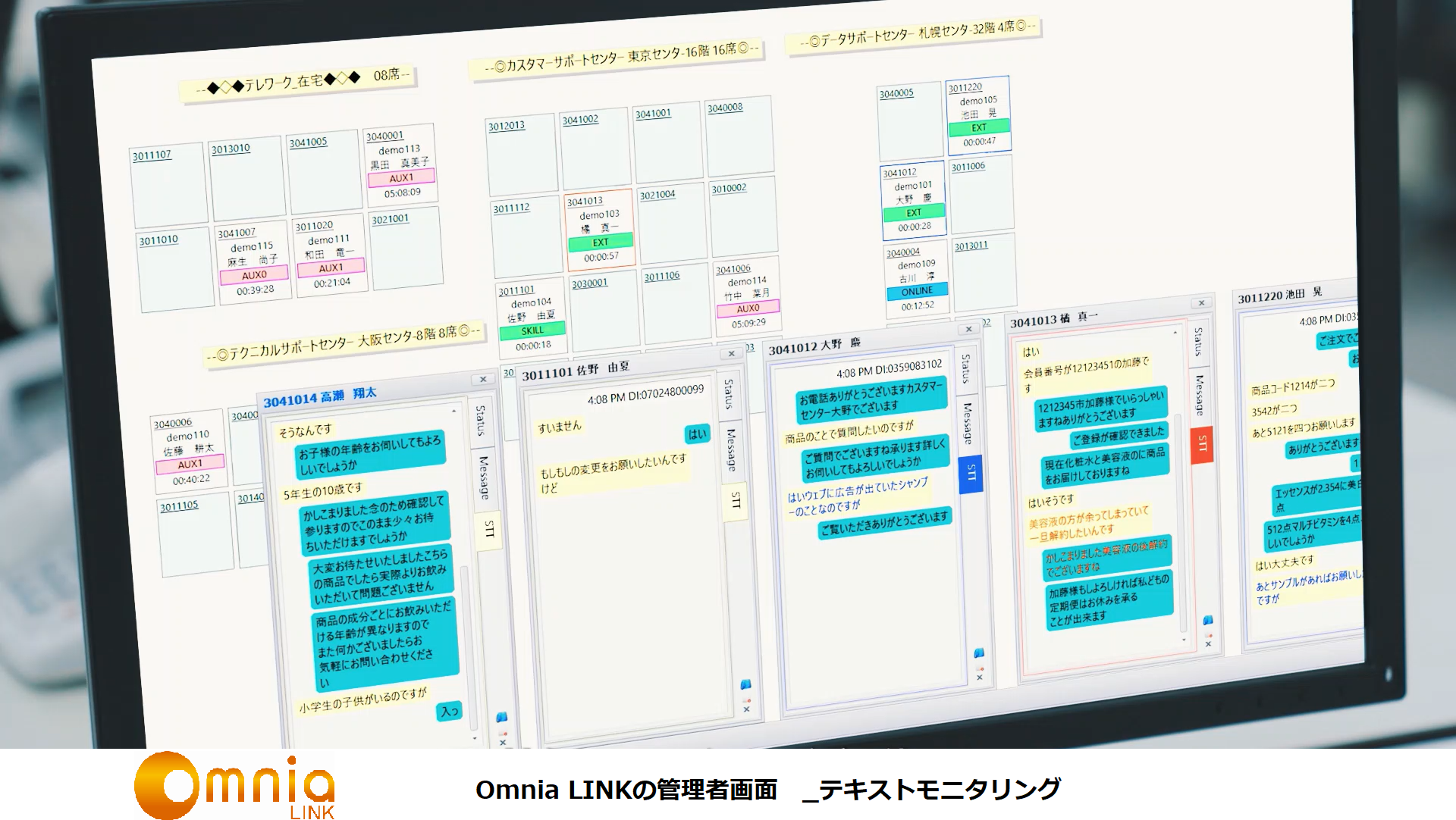 Omnia LINK 管理者画面