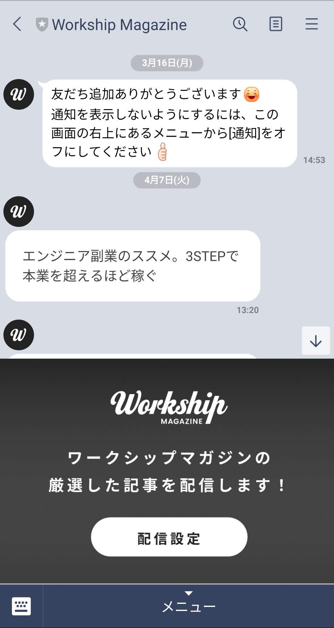 GIGのLINEアプリ開発サービス