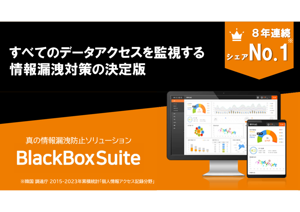 資料: BlackBoxSuite PRODUCT SUMMARY