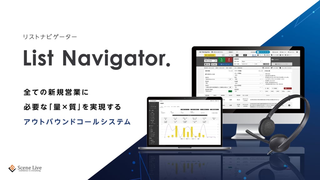 資料: List Navigator. サービス概要資料