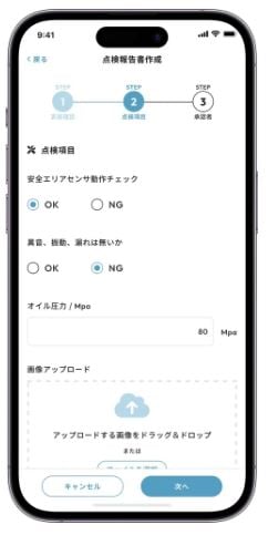 スマートフォンから楽々点検