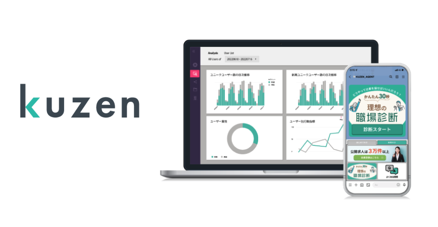 LINEマーケティングツール クウゼン（KUZEN）