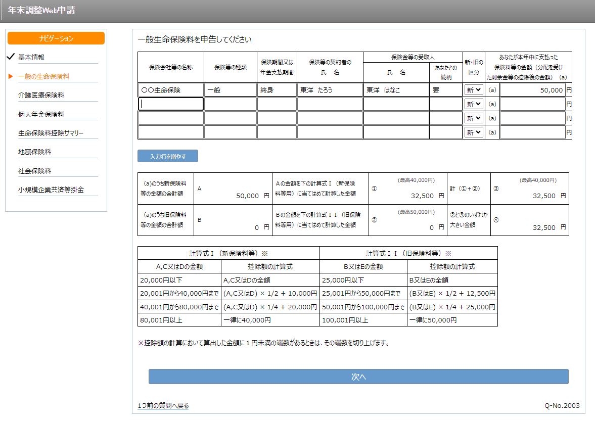 ペーパーレス年末調整