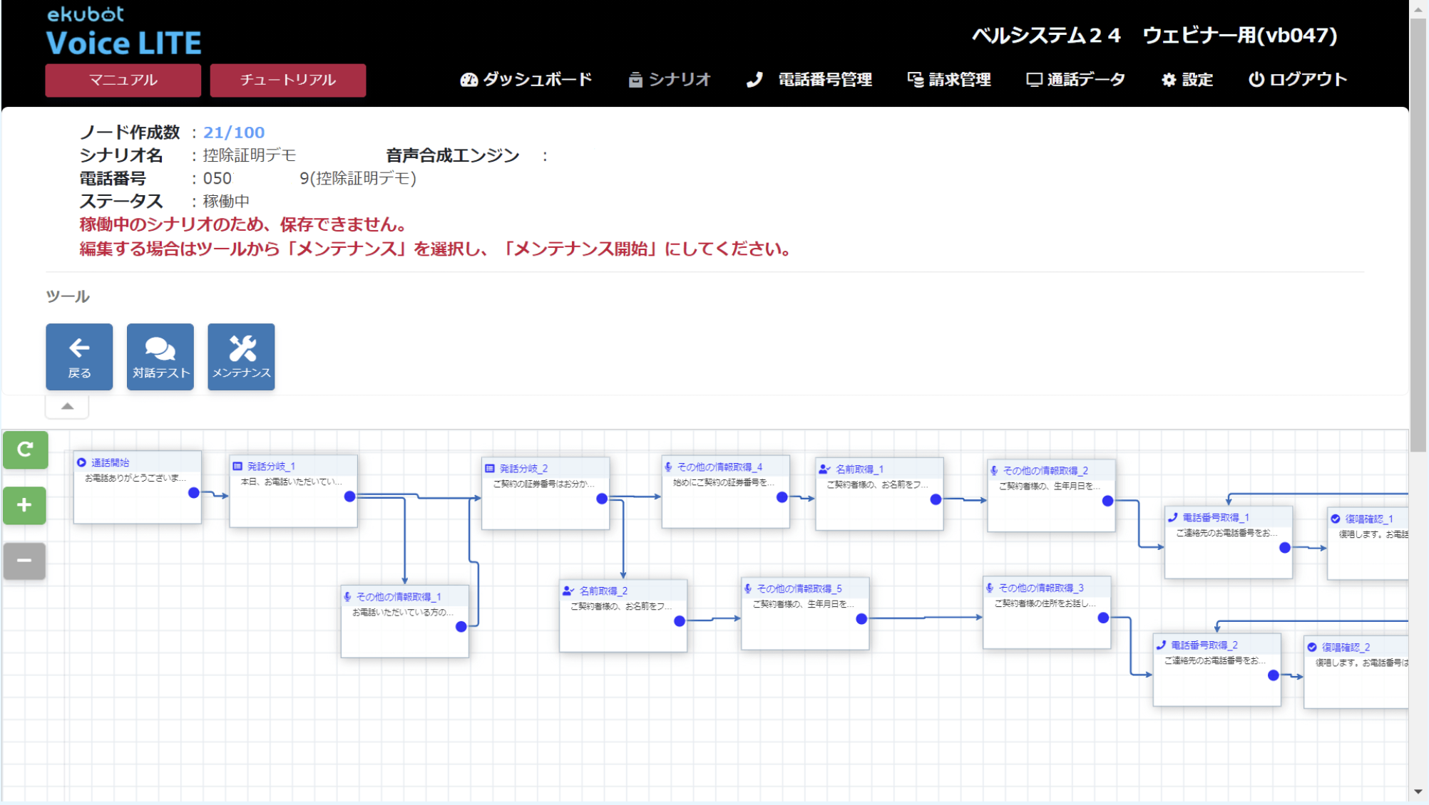 シナリオベースのUIでどなたでも編集可能