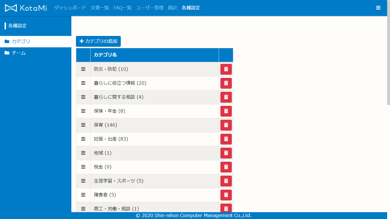 管理者サイト　各種設定画面