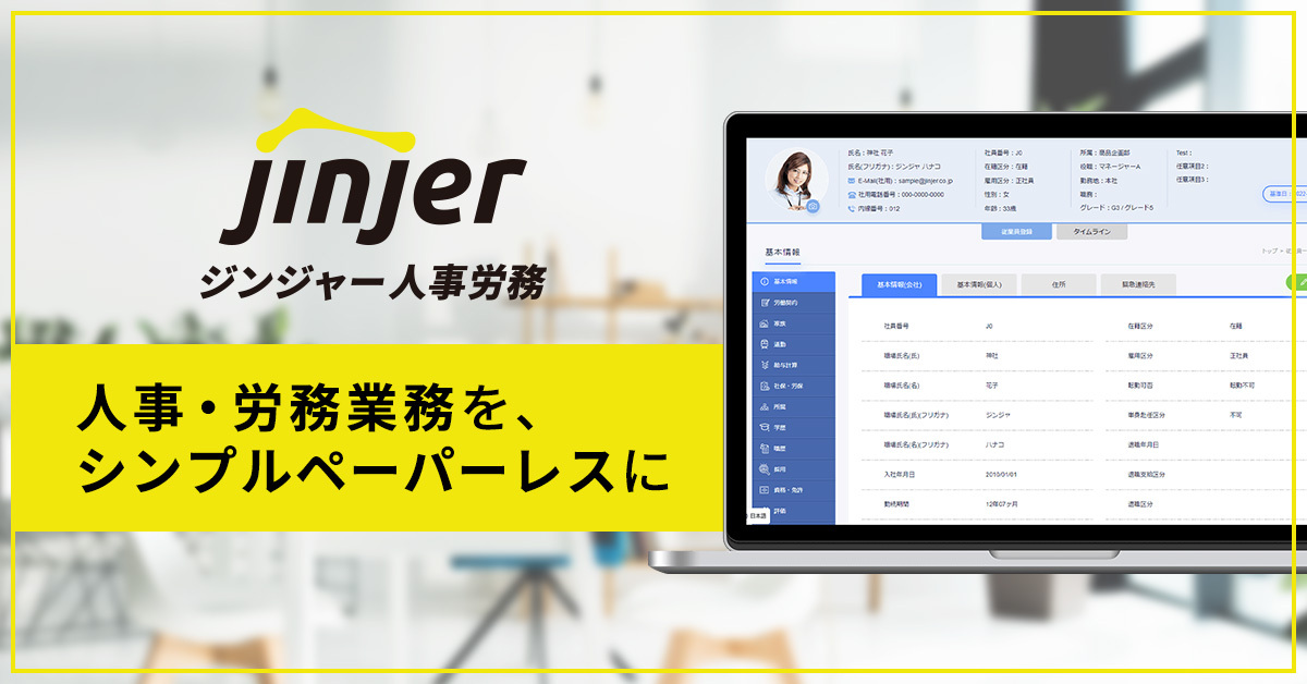 ジンジャー人事労務で悩み解決