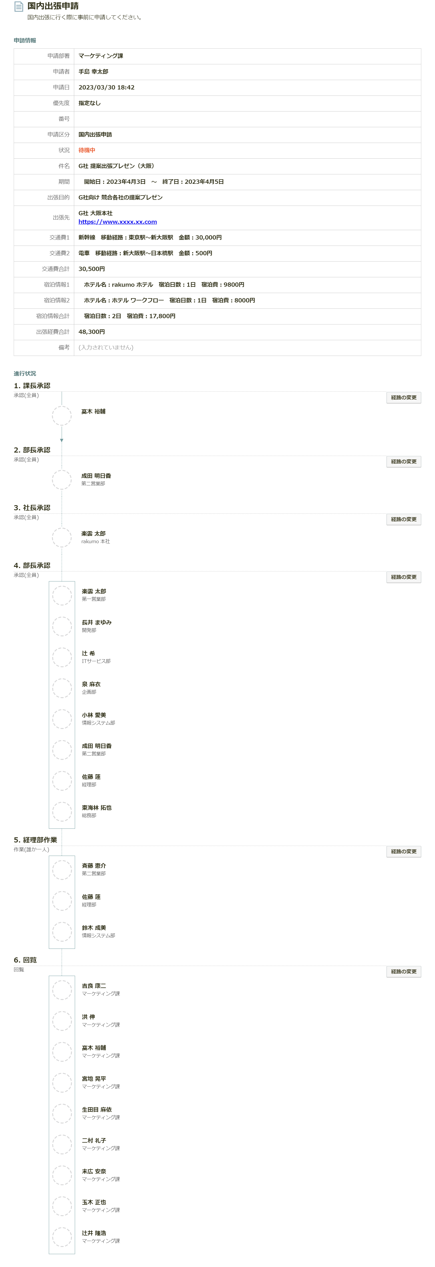 申請前の確認画面