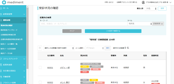 健診受診状況確認