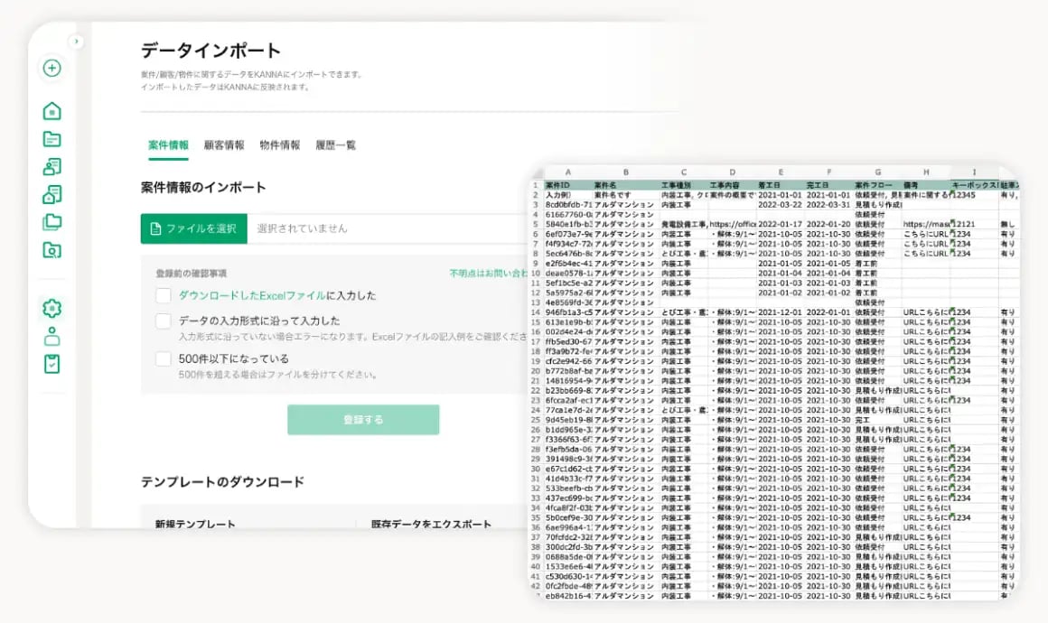 データで一括入力・一括出力 作業効率をアップ