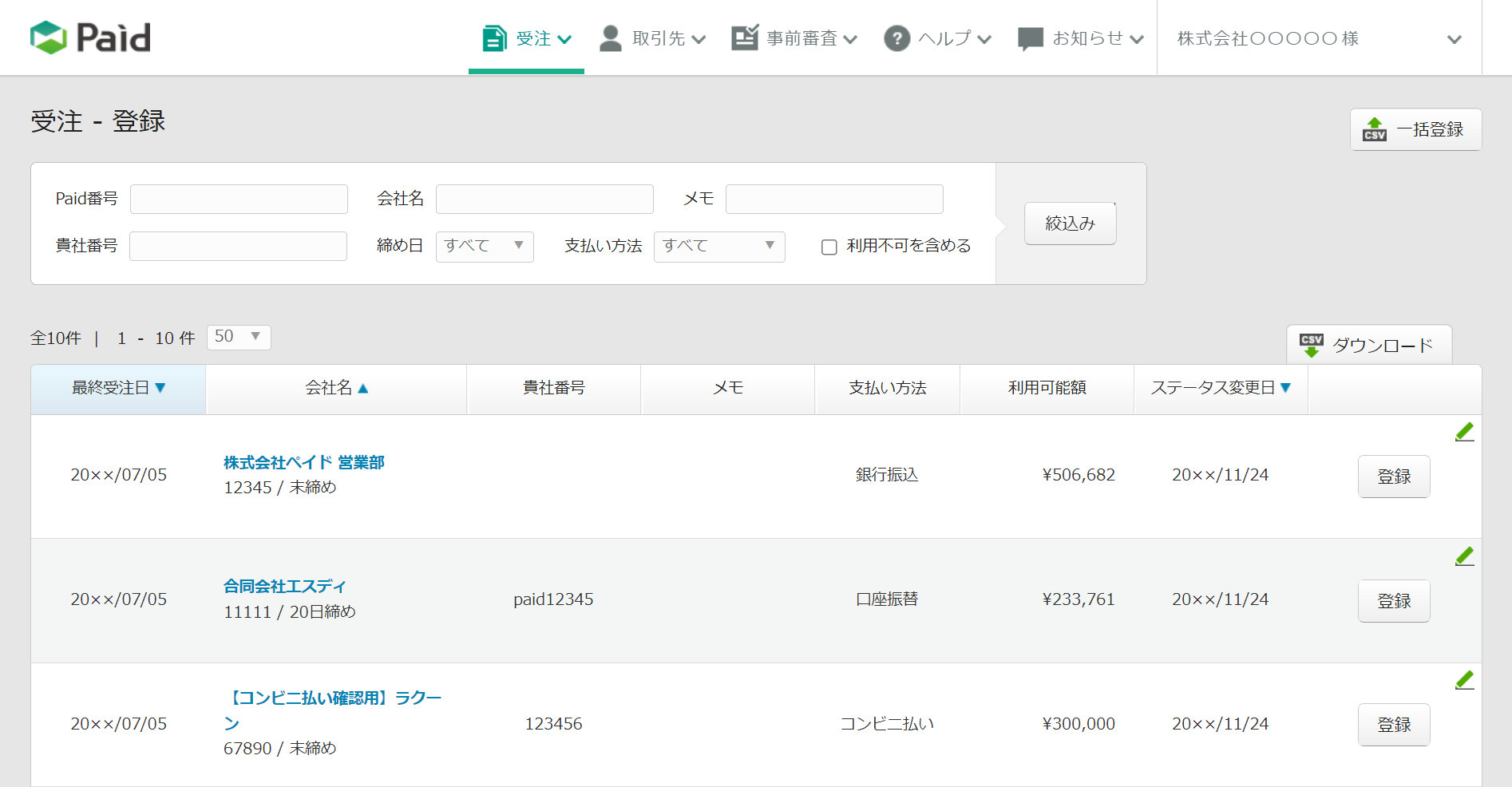 請求情報の登録画面