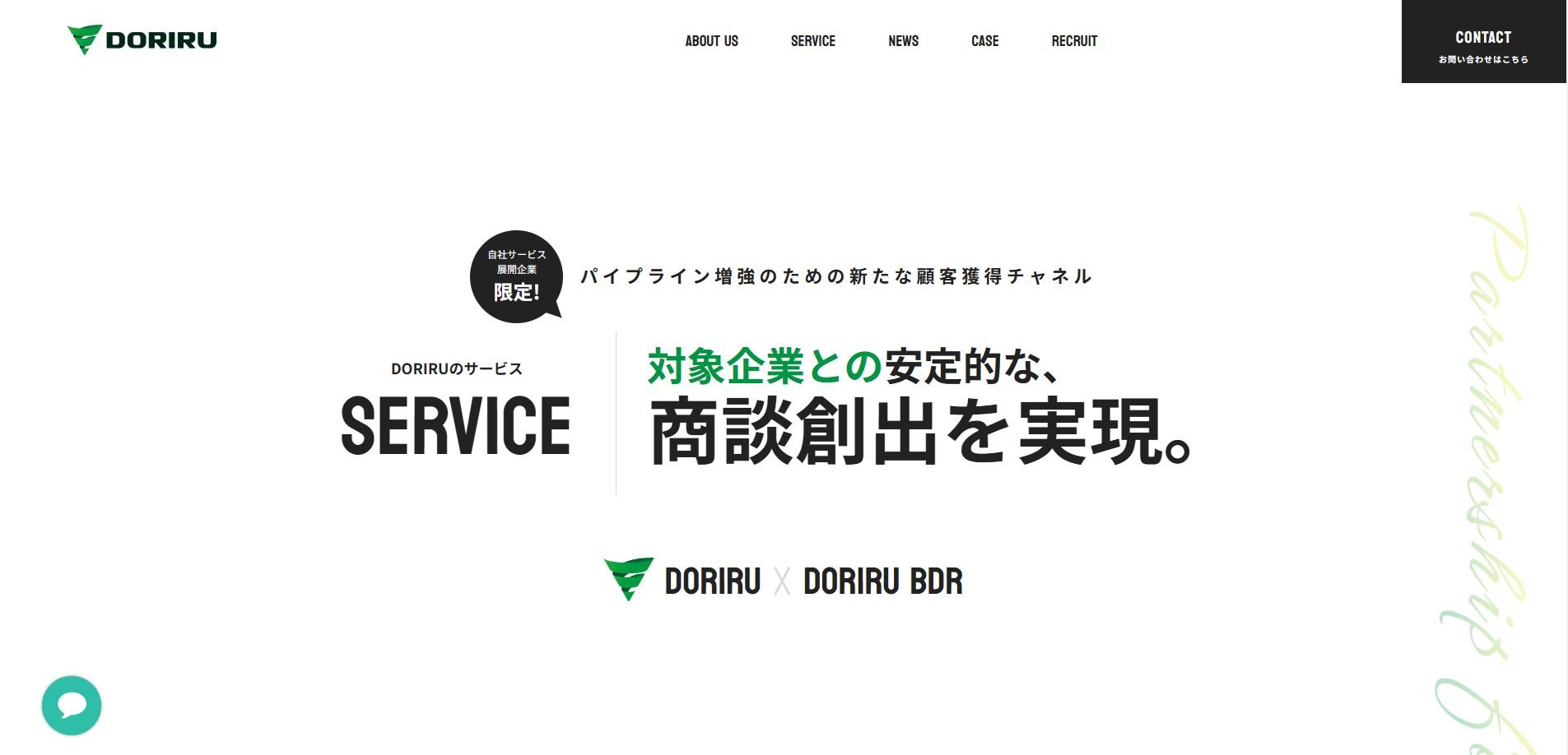 DORIRUの営業代行