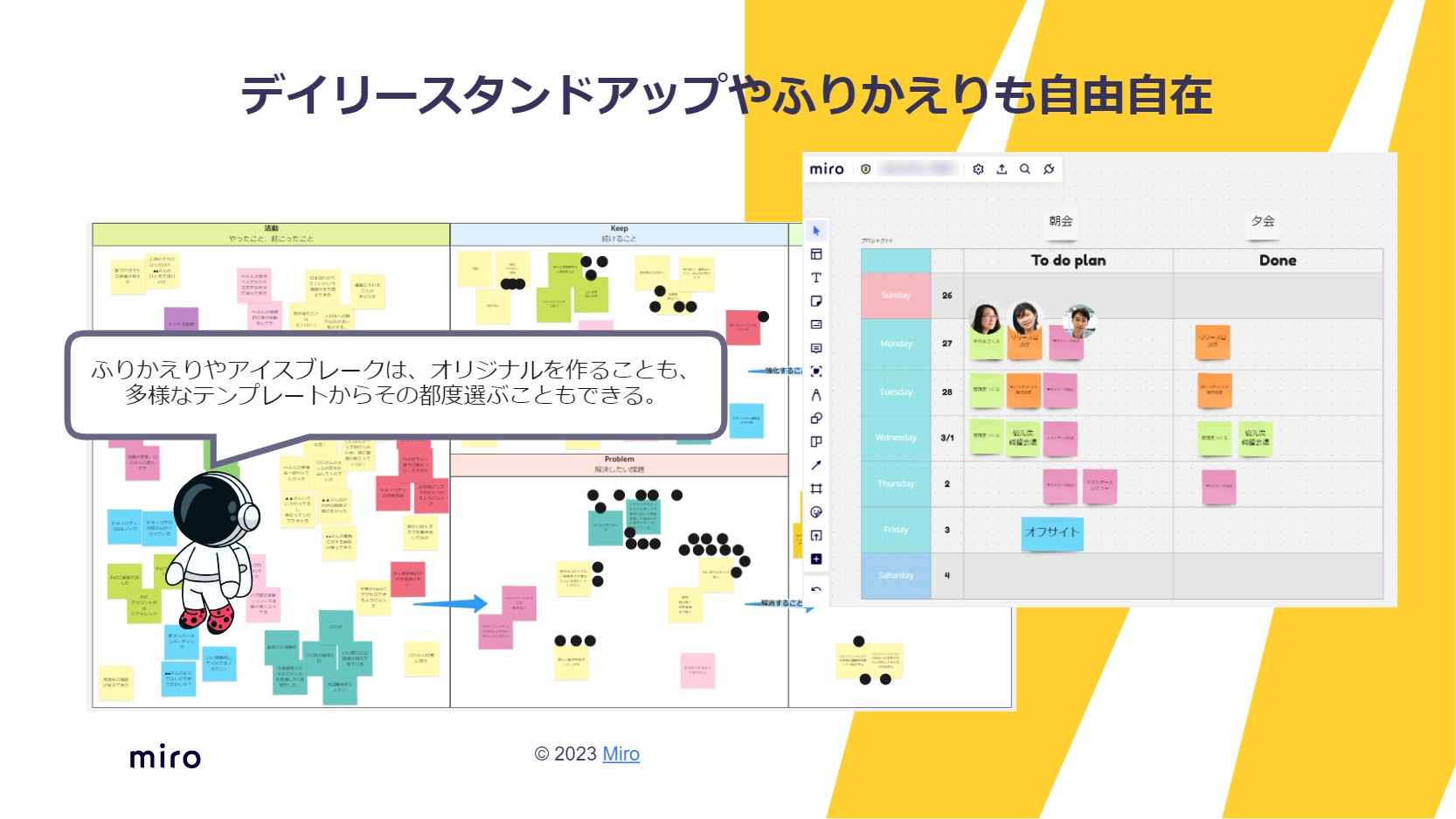 デイリースタンドアップ、ふりかえり